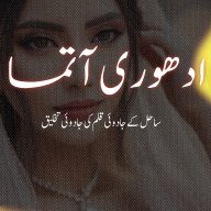 ادھوری آتما